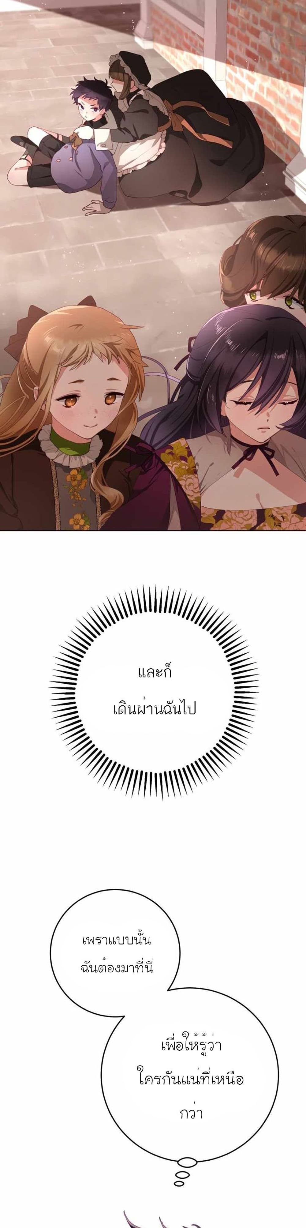 Second Life of a Trash Princess 3 (26)